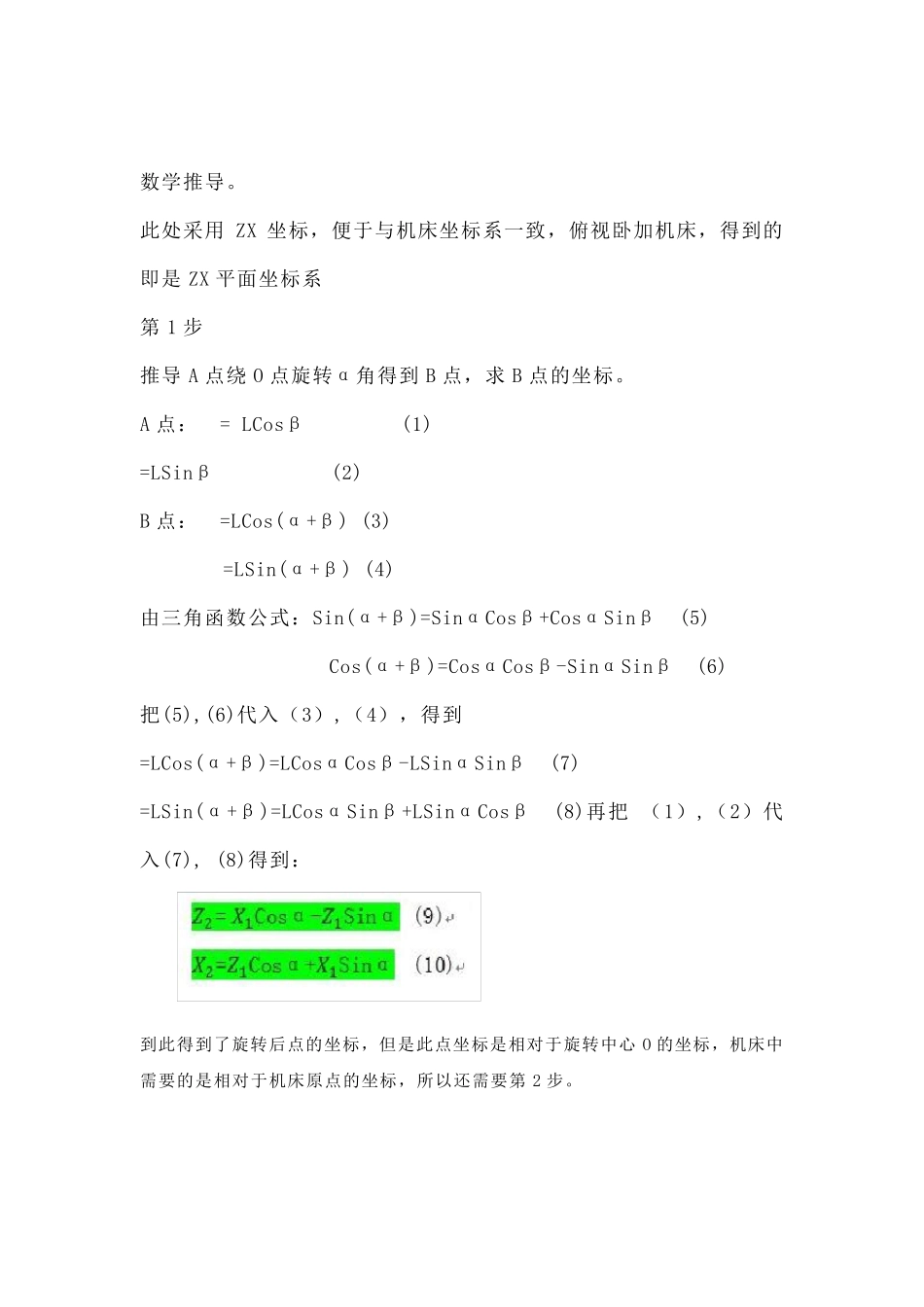 卧式加工中心坐标旋转宏程序推导_第3页