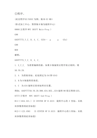 卧式加工中心坐标旋转宏程序推导