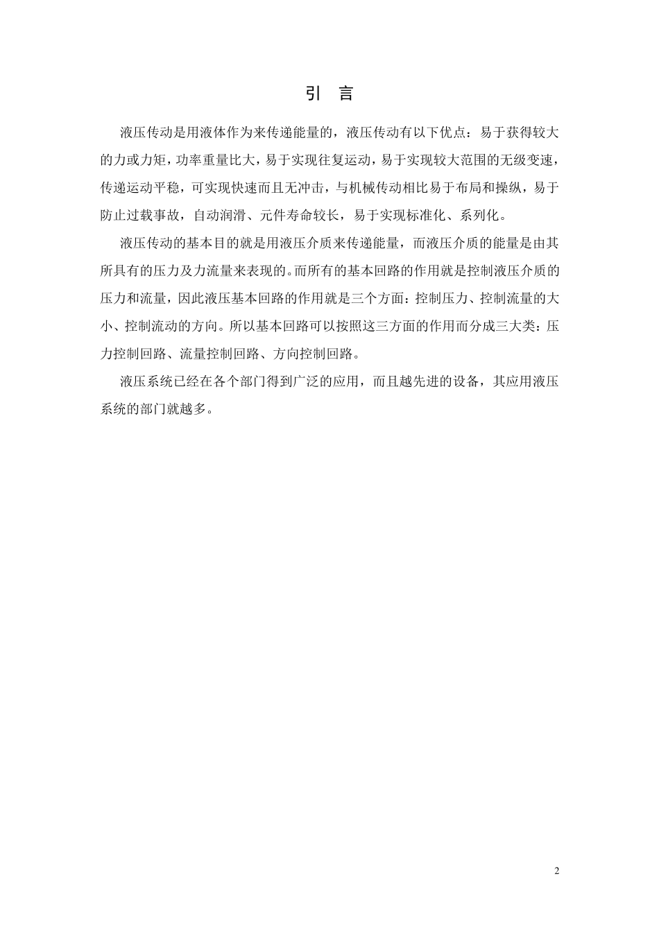 卧式单面多轴钻孔,组合机床动力滑台的液压系统的课程设计_第2页