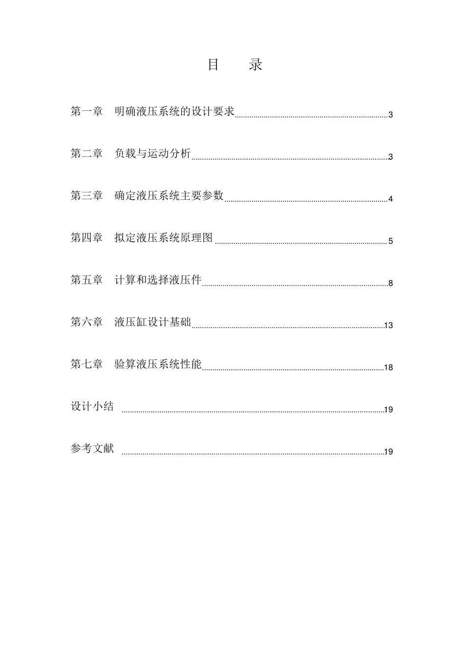 卧式单面多轴钻孔组合机床动力滑台液压系统_第2页