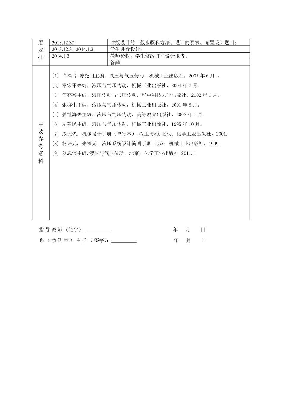 卧式单面多轴钻孔组合机床动力滑台的液压系统的课程设计._第3页
