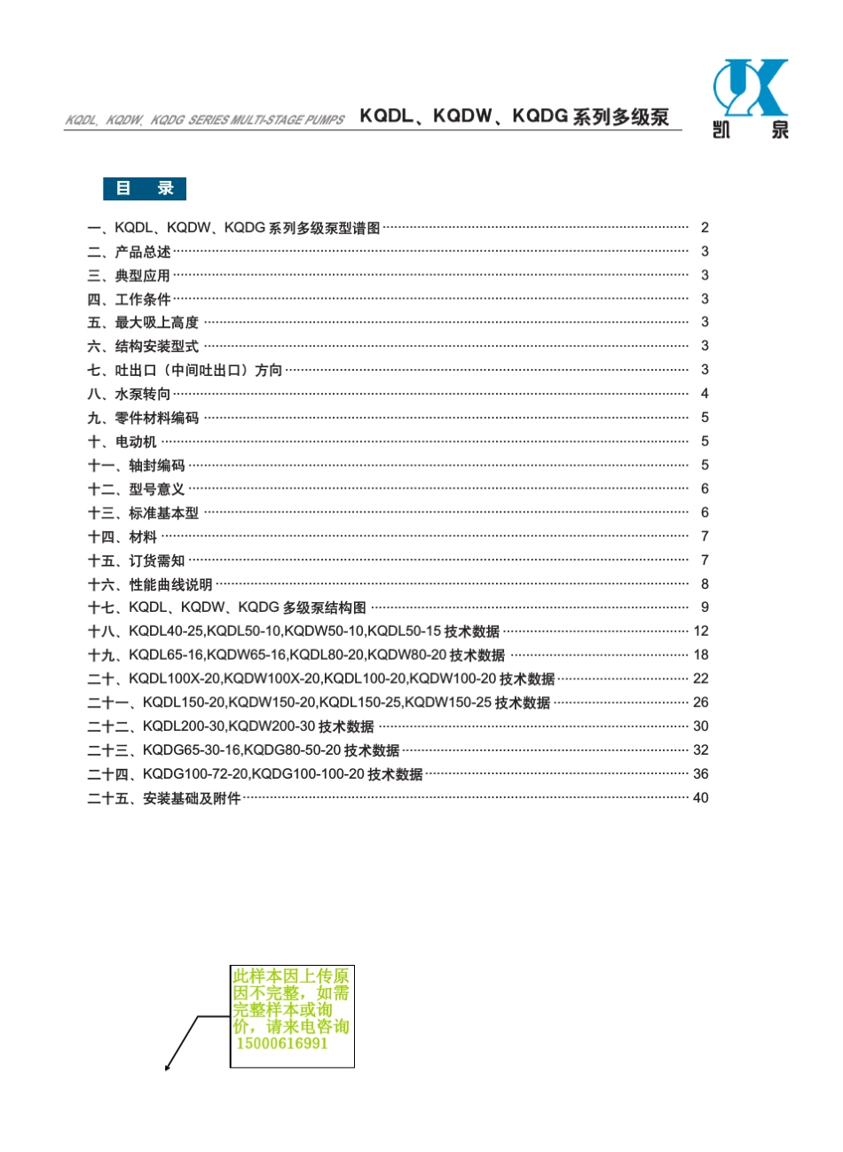 卧式单级离心泵_第3页
