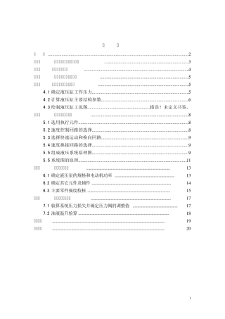 卧式单面多轴钻孔组合机床动力滑台的液压系统的课程设计__(经过多个文档整合)