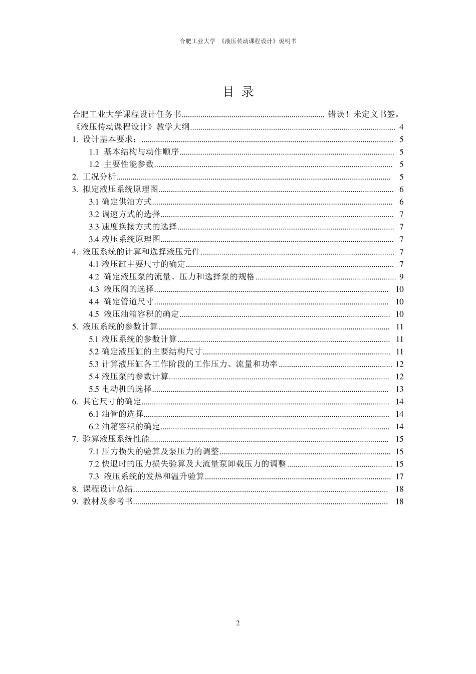 卧式单面多轴钻孔组合机床液压系统的设计_第2页