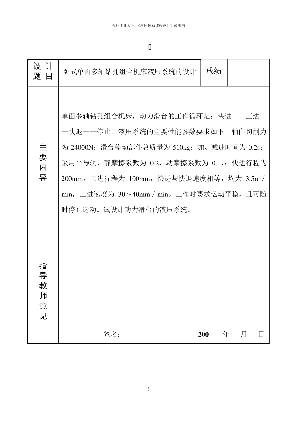 卧式单面多轴钻孔组合机床液压系统的设计_第3页