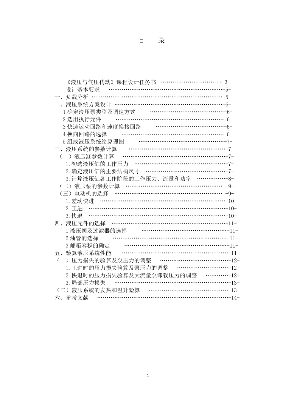 卧式单面多轴钻孔组合机床液压系统设计_第2页