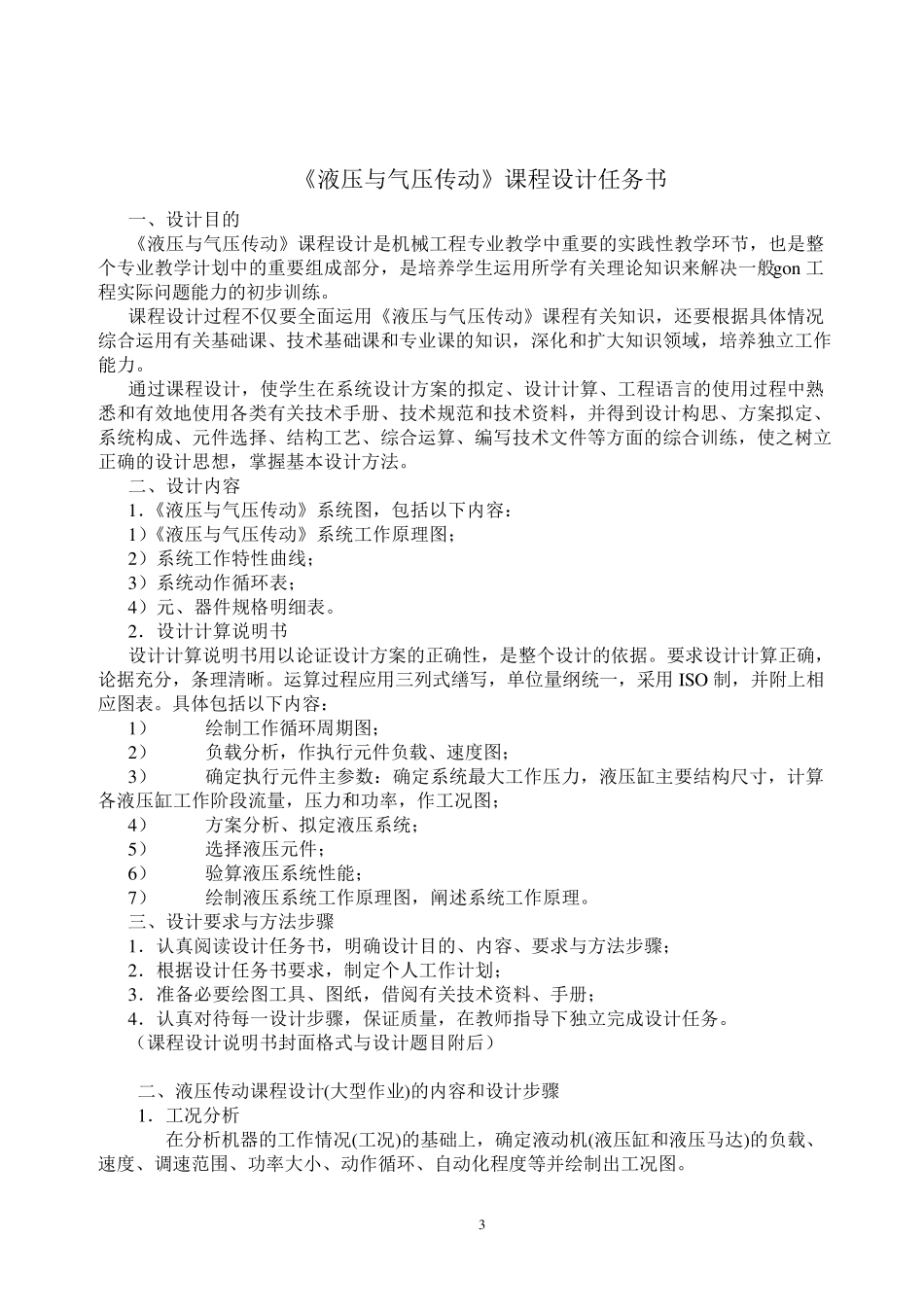 卧式单面多轴钻孔组合机床液压系统设计_第3页