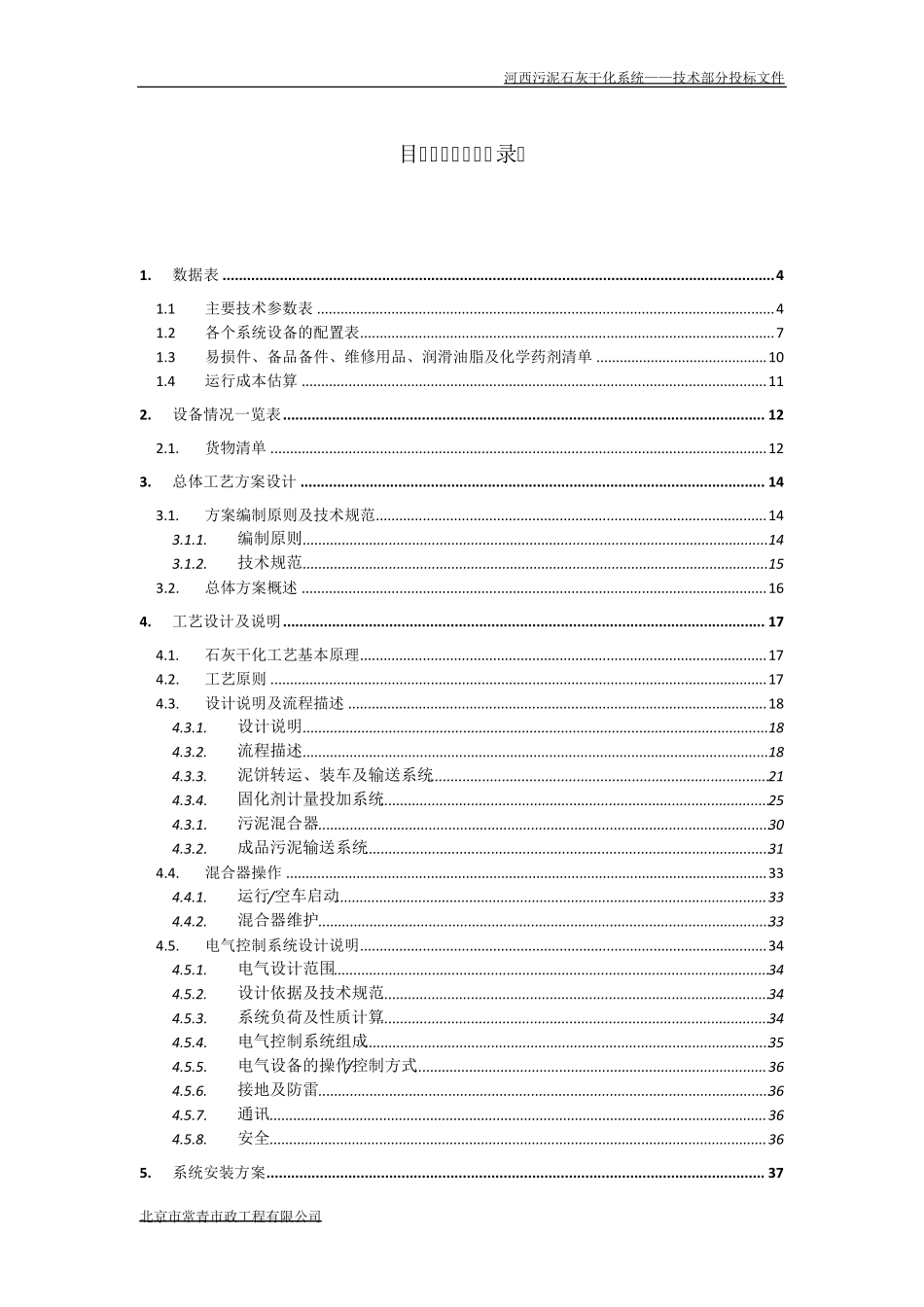 卧式双螺旋混合器技术部分_第2页
