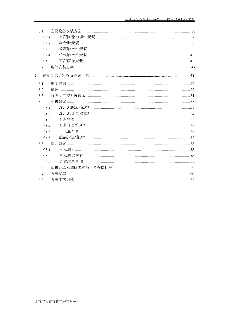 卧式双螺旋混合器技术部分_第3页
