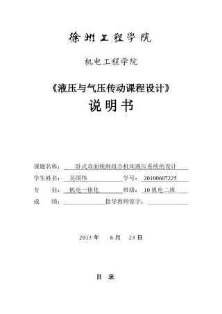 卧式双面铣削组合机床液压系统的设计