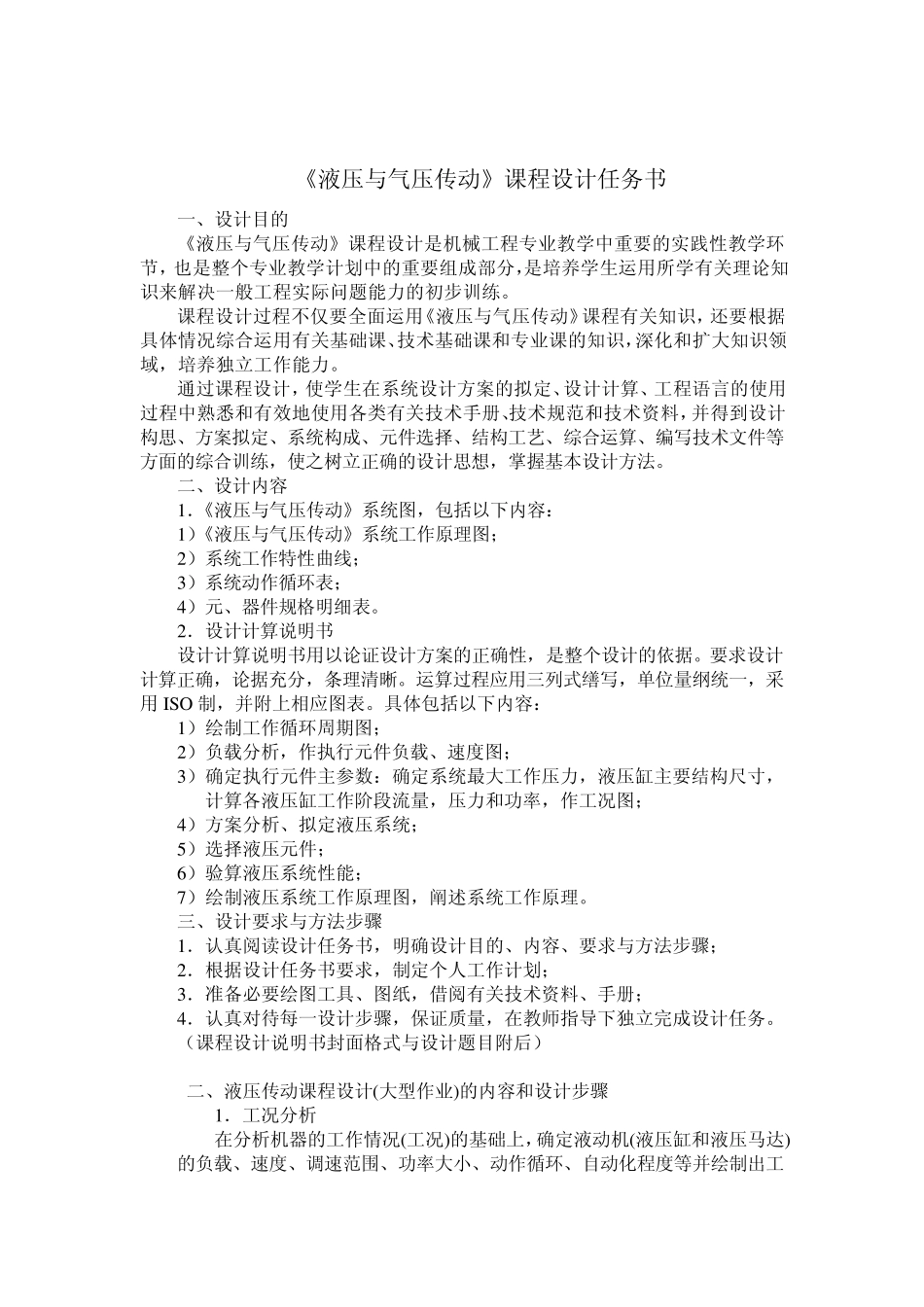 卧式双面铣削组合机床的液压系统设计._第1页