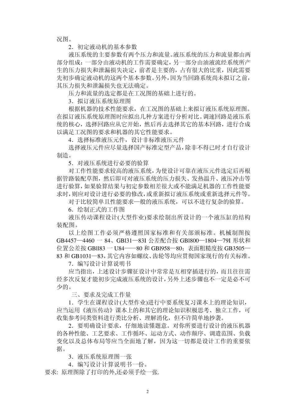 卧式双面铣削组合机床的液压系统设计._第2页