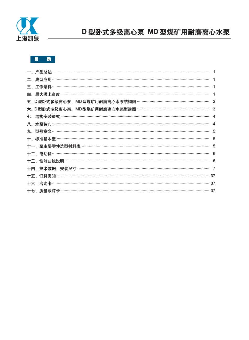 卧式多级离心泵MD型煤矿用耐磨离心水泵D型_第2页