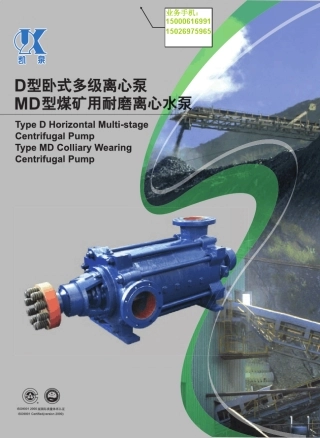 卧式多级离心泵MD型煤矿用耐磨离心水泵D型