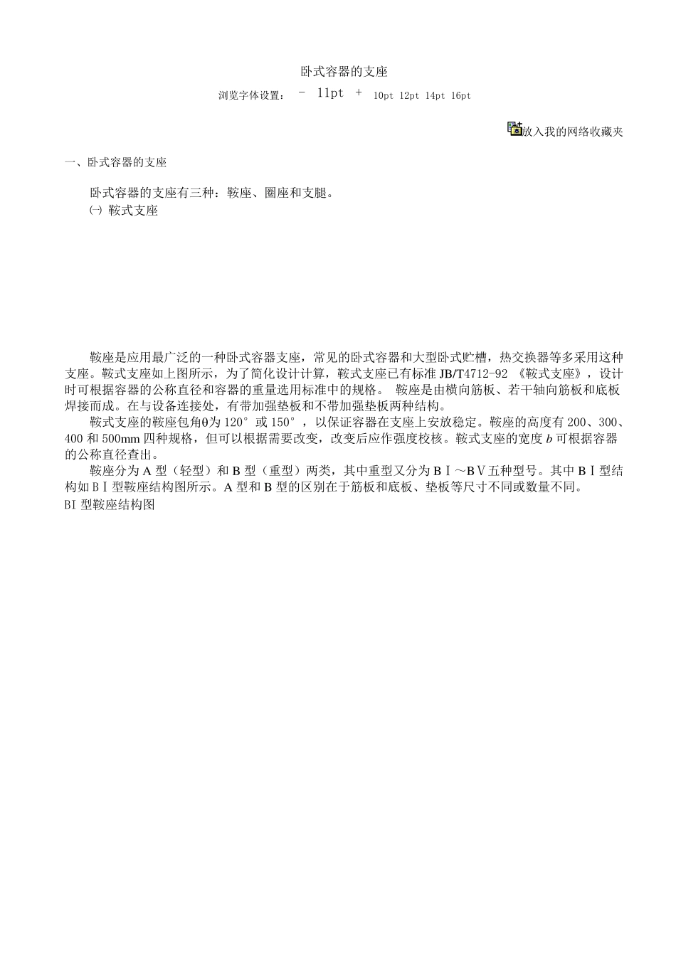卧式容器的支座_第1页