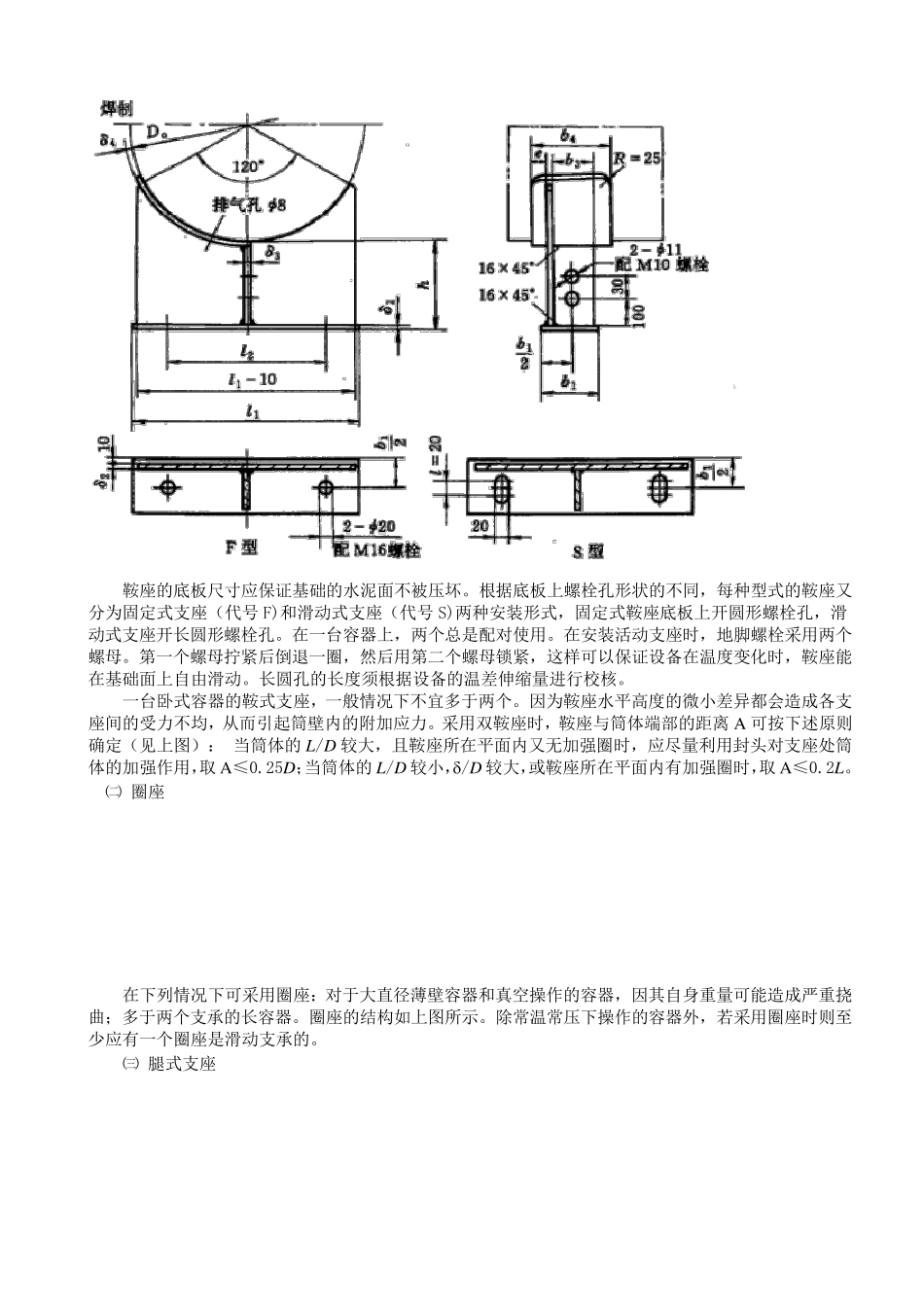卧式容器的支座_第2页