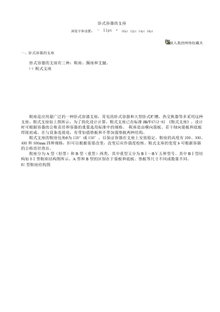 卧式容器的支座