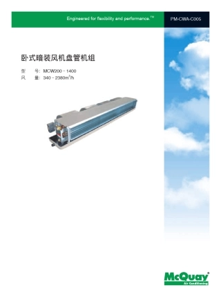 卧式暗装风机盘管