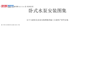 卧式水泵安装图集