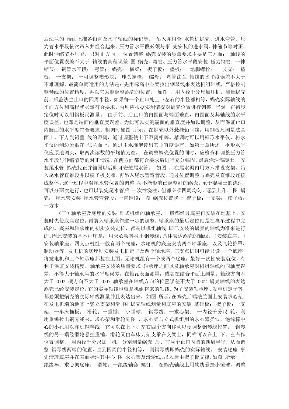 卧式水轮发电机安装工艺_第3页