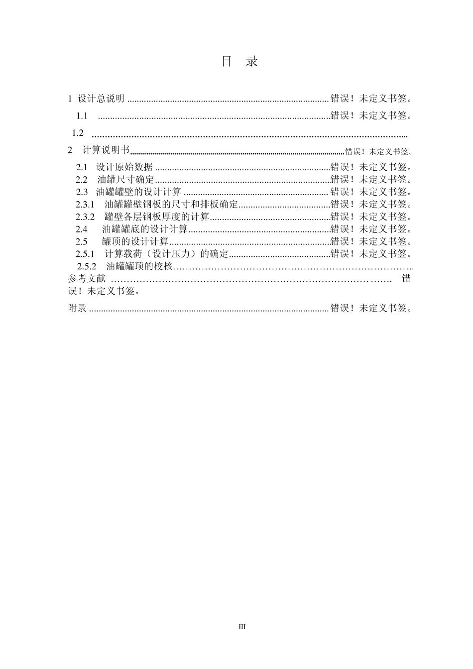 卧式油罐计算书_第3页