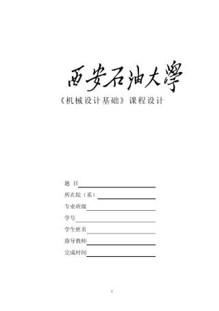 卧式油罐计算书