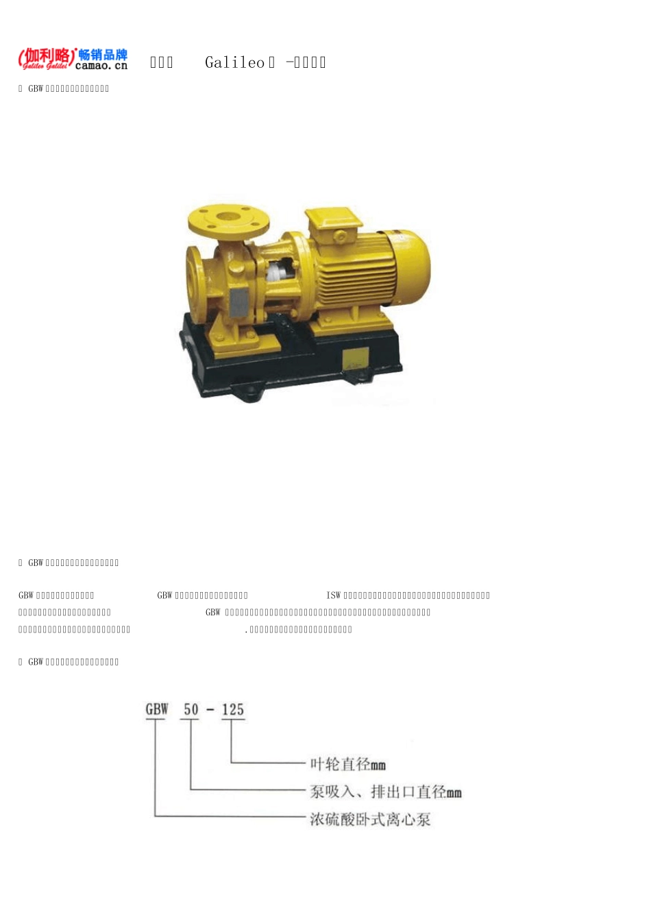 卧式浓硫酸离心泵型号及参数_第1页