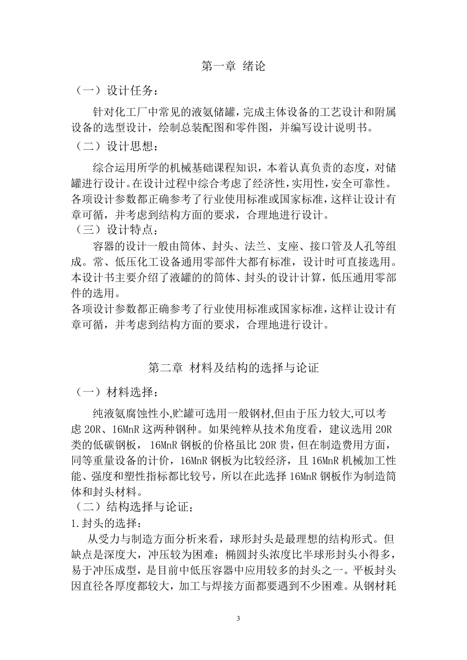 卧式液氨储罐设计_第3页