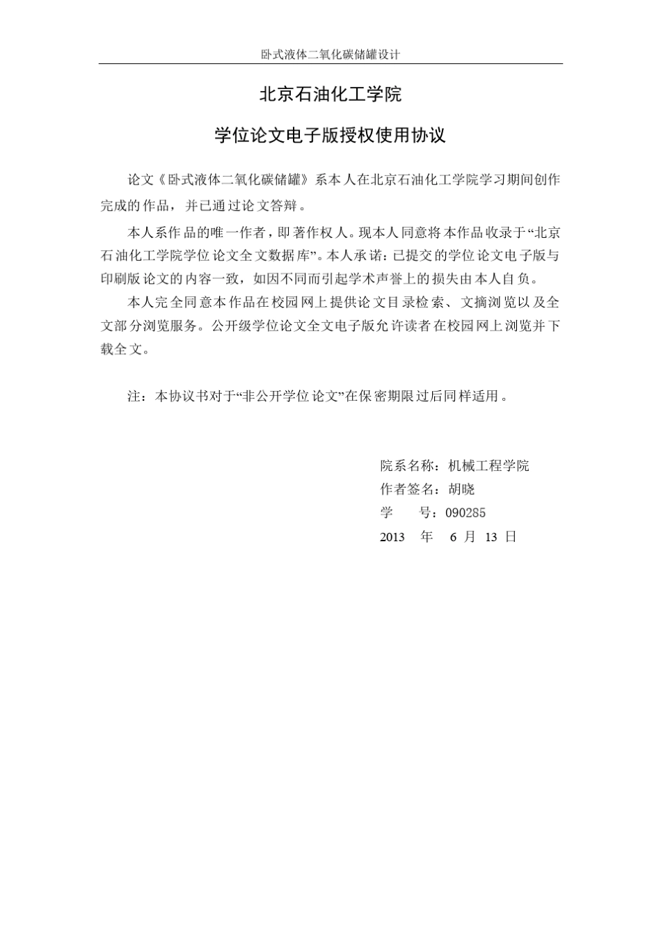 卧式液体二氧化碳储罐设计_第2页