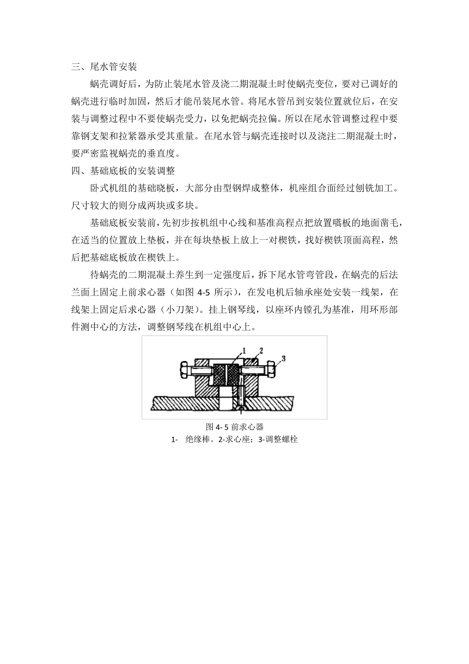 卧式混流式水轮机安装_第3页