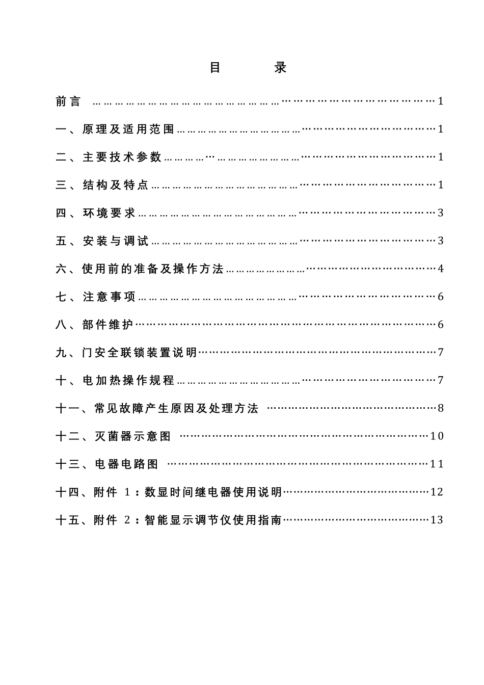 卧式矩形压力蒸汽灭菌器说明书_第2页