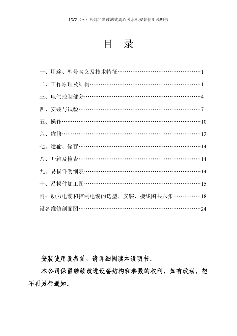 卧式离心机安装说明书_第2页