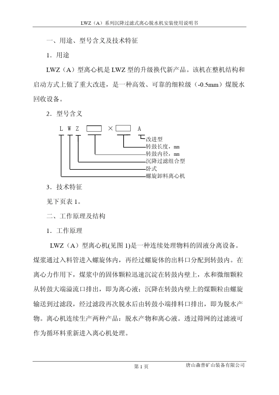 卧式离心机安装说明书_第3页