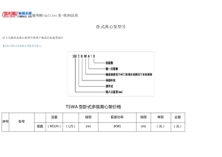 卧式离心泵型号