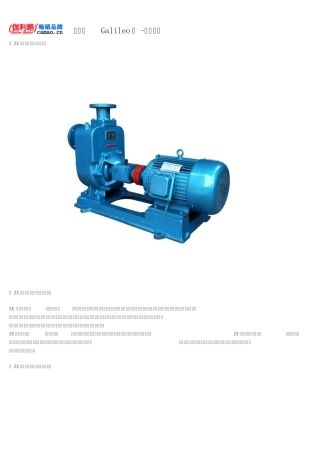 卧式自吸离心泵型号及参数