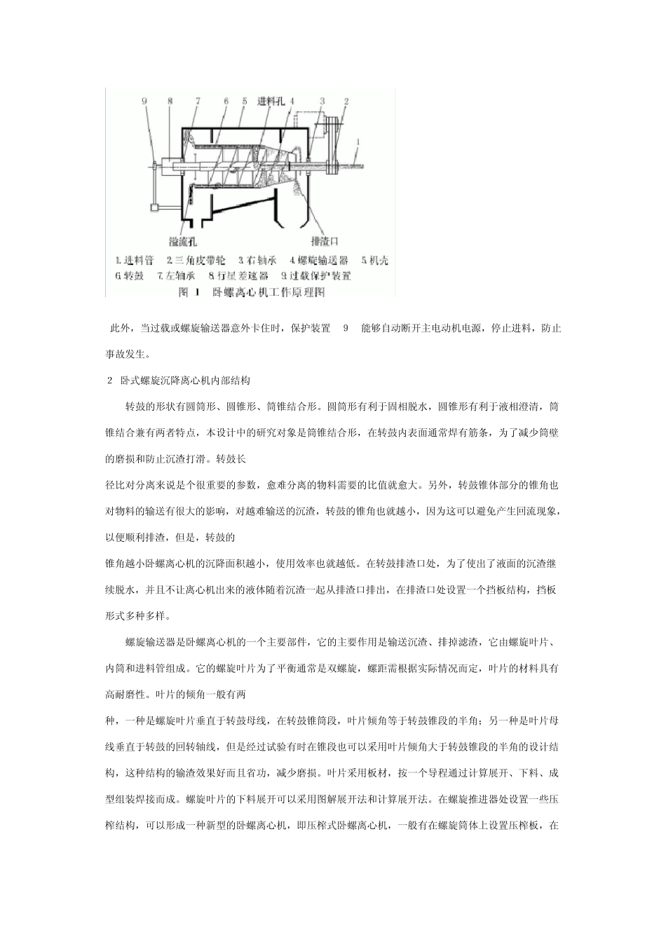 卧式螺旋离心机调速系统的改进_第2页
