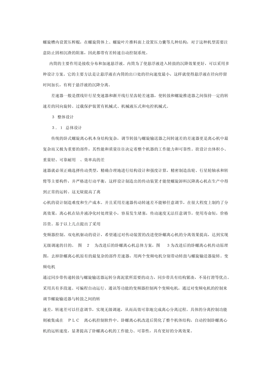 卧式螺旋离心机调速系统的改进_第3页