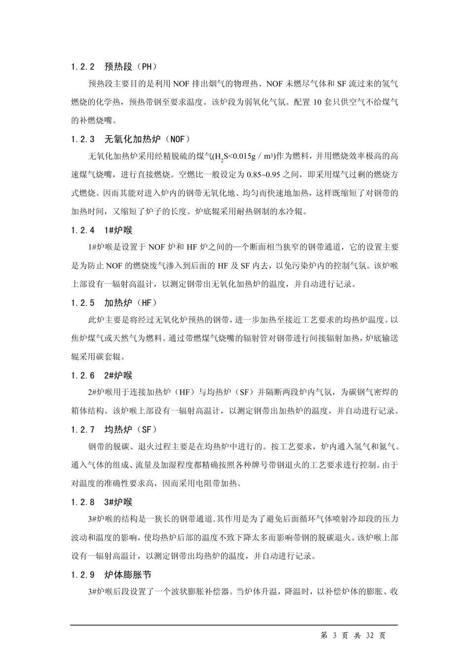 卧式连退炉培训资料_第3页