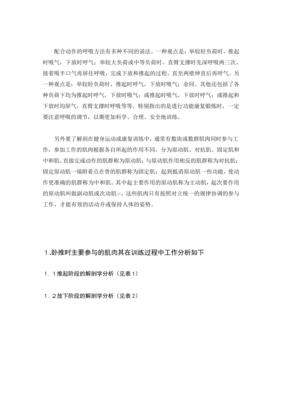 卧推的解剖分析_第2页