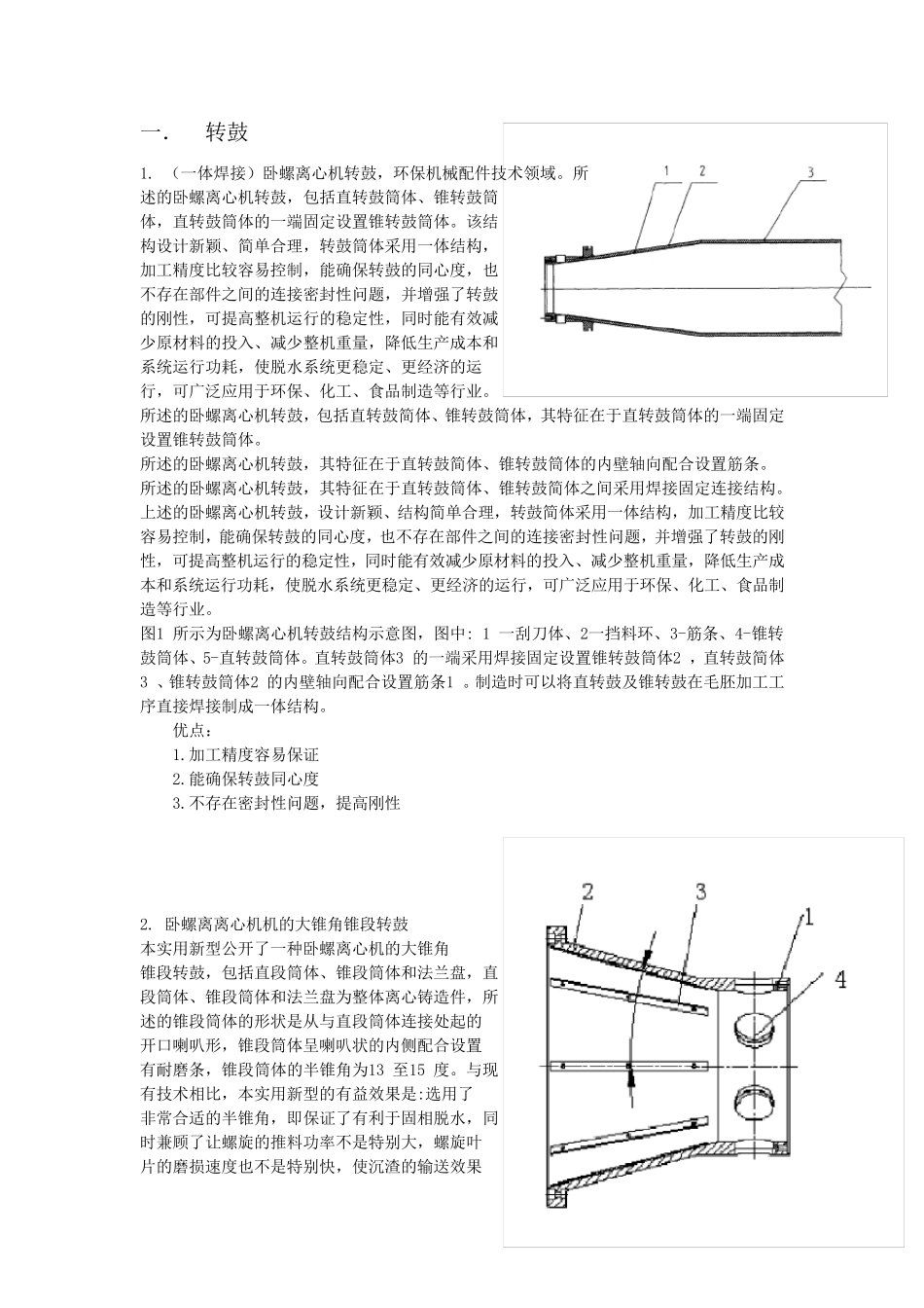 卧螺离心机各部分方案比较_第1页