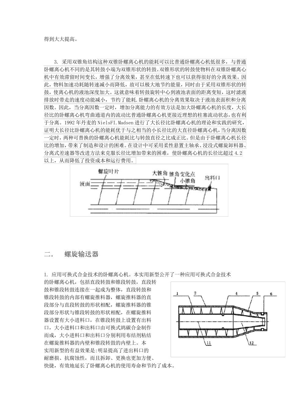 卧螺离心机各部分方案比较_第2页