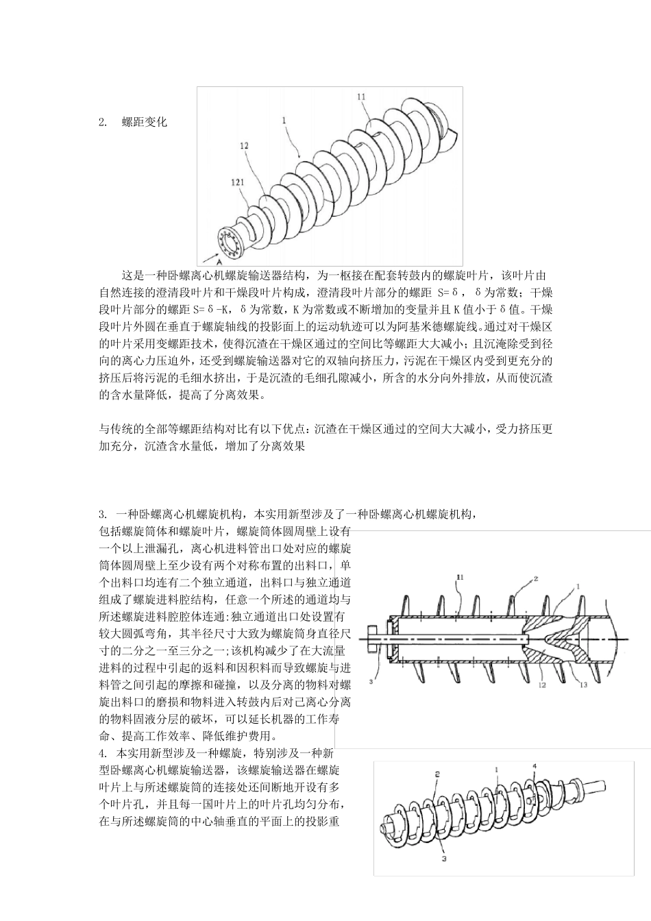 卧螺离心机各部分方案比较_第3页