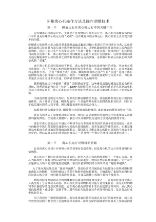 卧螺离心机操作方法及操作调整技术