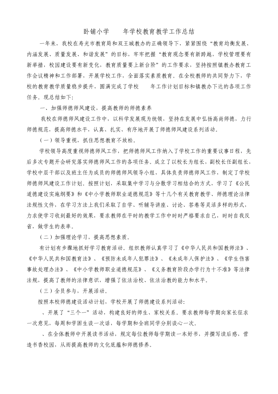 卧铺小学2013年学校教育教学工作总结_第1页