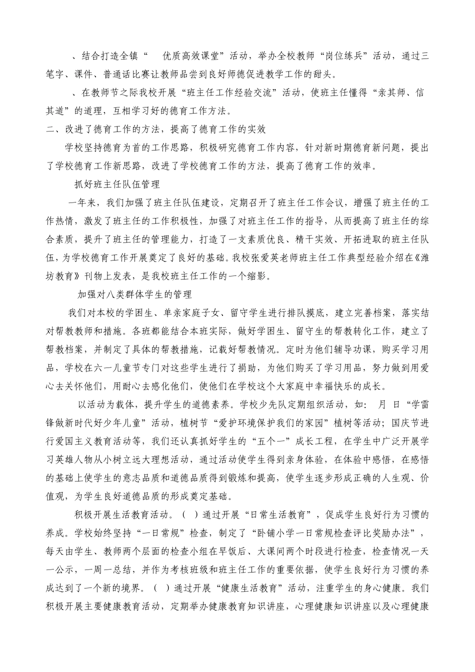 卧铺小学2013年学校教育教学工作总结_第2页