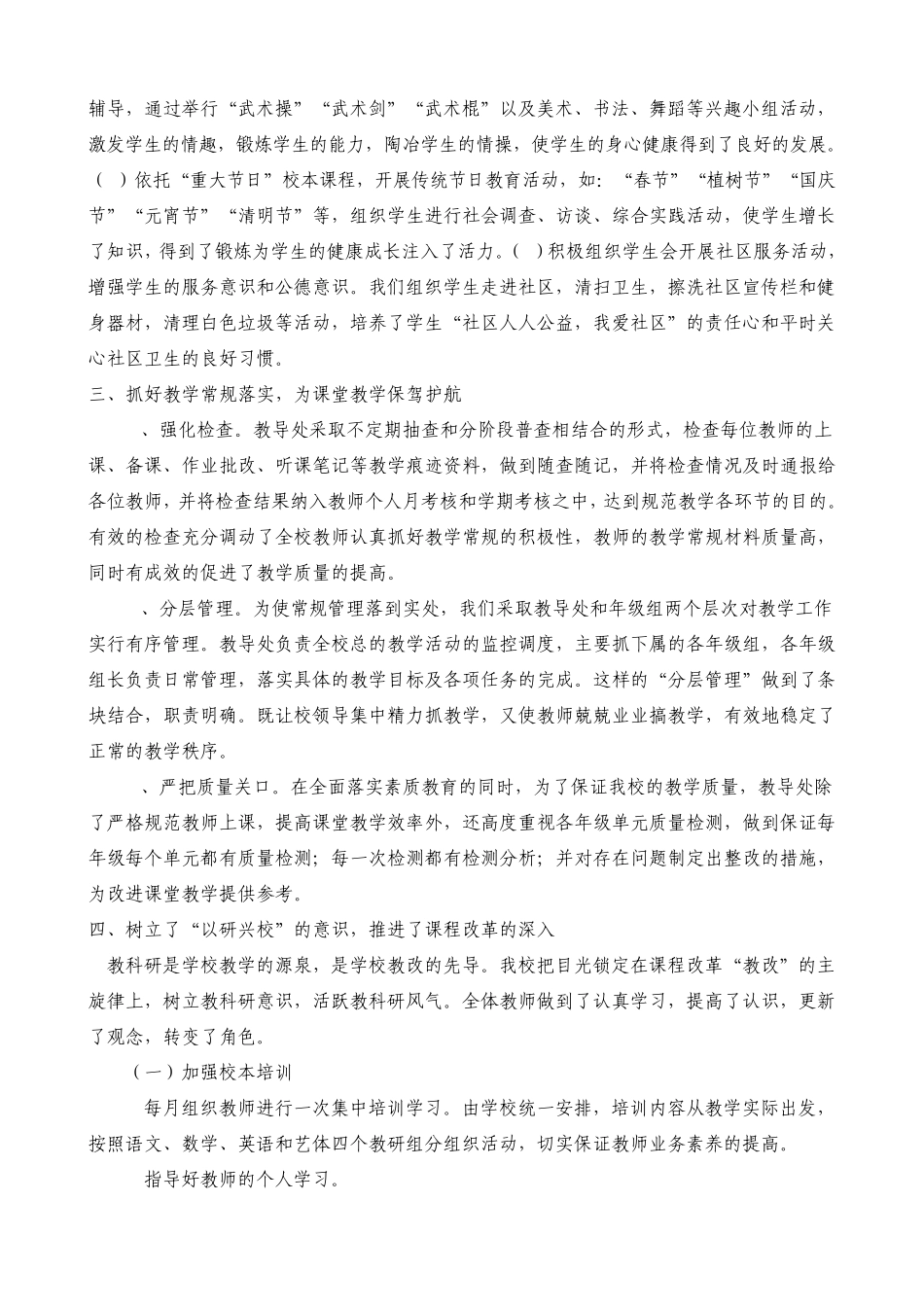 卧铺小学2013年学校教育教学工作总结_第3页