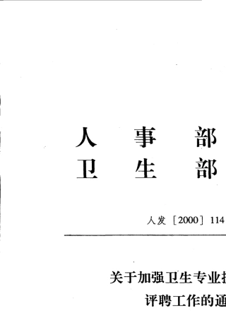 卫人发[2000]462号、卫人发[2001]164号,报名条件文件
