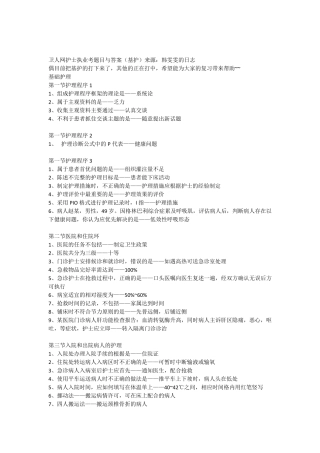 卫人网护士执业考题目与答案(基础护理)