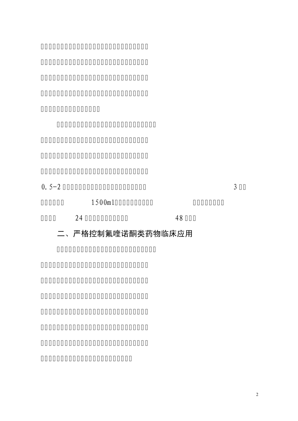 卫办医政发[2009]38号抗菌药物临床应用管理_第2页