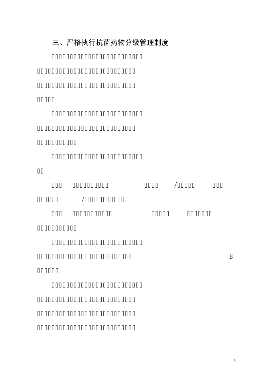 卫办医政发[2009]38号抗菌药物临床应用管理_第3页